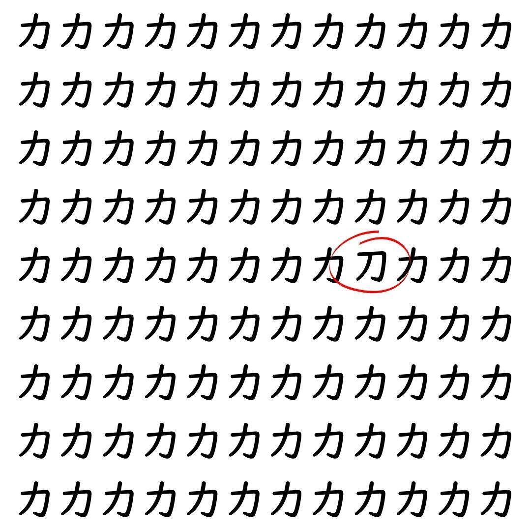 【漢字探し】ずらっと並んだ「力」の中にまぎれた別の漢字一文字は？