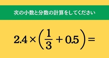 大人ならわかる？ 小学校の「算数」問題＜Vol.1547＞
