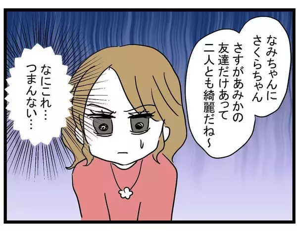 「【漫画】彼氏が友達をほめるとか何それ！ つまんない【親友の彼ピは年収5億 Vol.24】」の画像