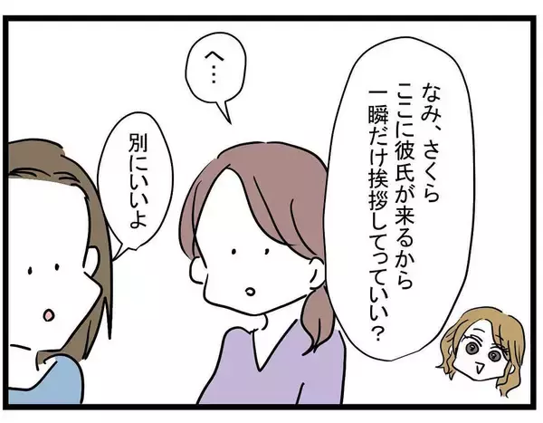 「【漫画】彼氏が友達をほめるとか何それ！ つまんない【親友の彼ピは年収5億 Vol.24】」の画像