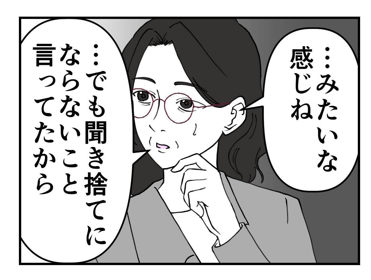 【漫画】陰で私の悪口を言っていたスタッフのおかげで救われる【既婚者に迫られた話 Vol.60】