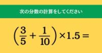 大人ならわかる？ 小学校の「算数」問題＜Vol.1647＞