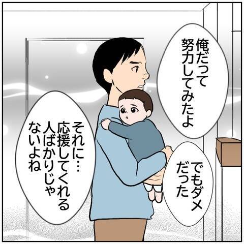 【漫画】離婚したいわけじゃないけど、もう一緒にはいられない【ボクは良いパパ・良い夫 Vol.61】