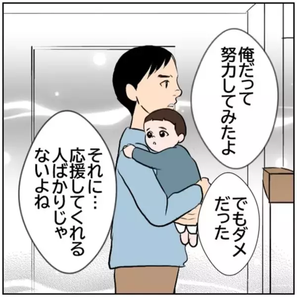 「【漫画】離婚したいわけじゃないけど、もう一緒にはいられない【ボクは良いパパ・良い夫 Vol.61】」の画像