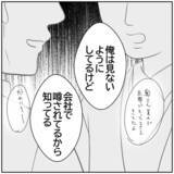 「【漫画】離婚したいわけじゃないけど、もう一緒にはいられない【ボクは良いパパ・良い夫 Vol.61】」の画像8