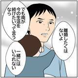 「【漫画】離婚したいわけじゃないけど、もう一緒にはいられない【ボクは良いパパ・良い夫 Vol.61】」の画像2