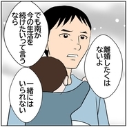 【漫画】離婚したいわけじゃないけど、もう一緒にはいられない【ボクは良いパパ・良い夫 Vol.61】
