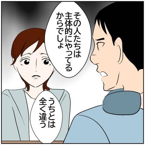 【漫画】離婚したいわけじゃないけど、もう一緒にはいられない【ボクは良いパパ・良い夫 Vol.61】
