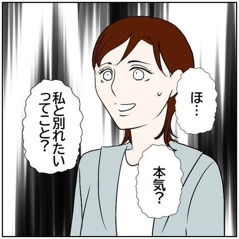 【漫画】離婚したいわけじゃないけど、もう一緒にはいられない【ボクは良いパパ・良い夫 Vol.61】