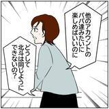 「【漫画】離婚したいわけじゃないけど、もう一緒にはいられない【ボクは良いパパ・良い夫 Vol.61】」の画像3