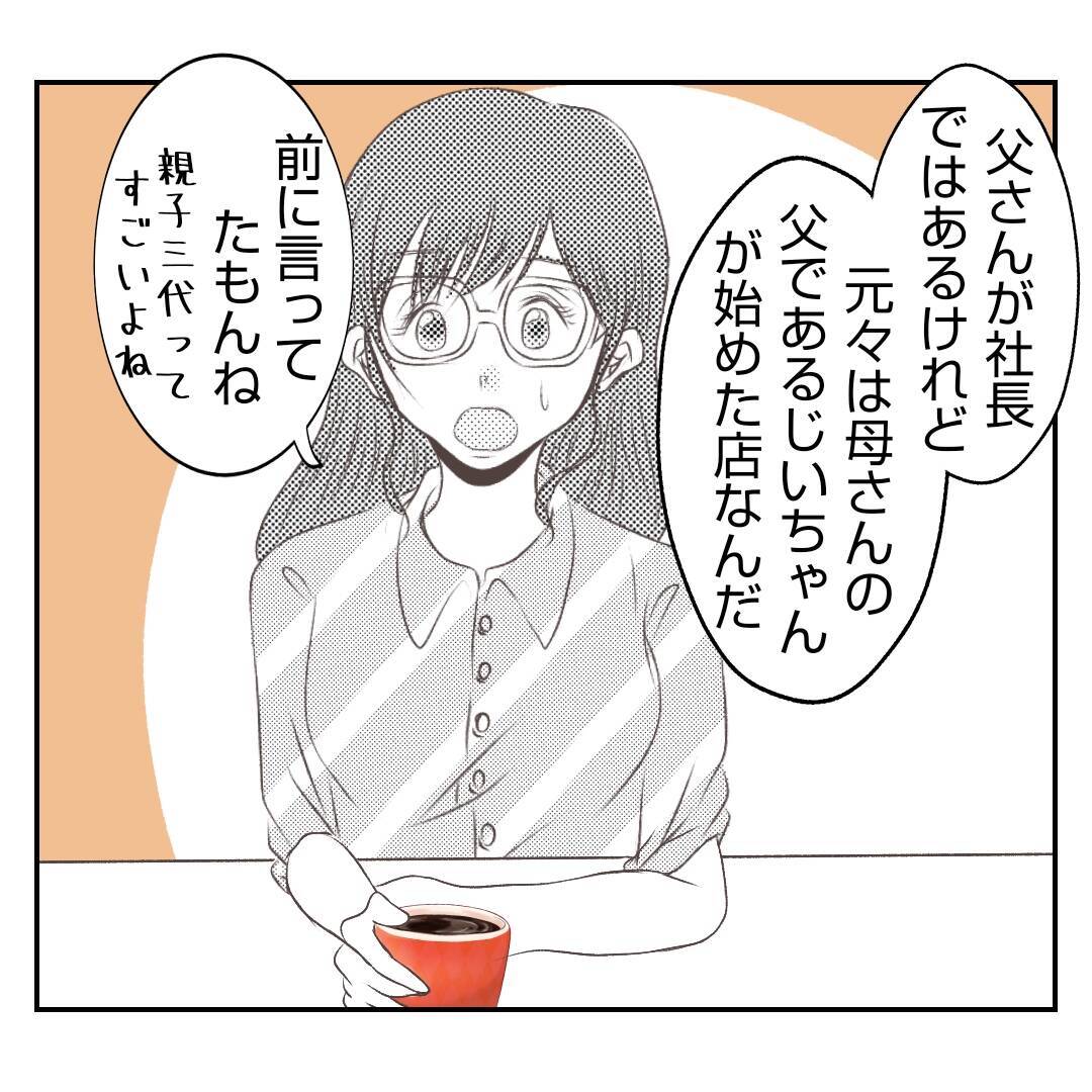 【漫画】義父が義母と義姉に強く言えない理由が明らかに【何もしない出戻り義姉 Vol.7】