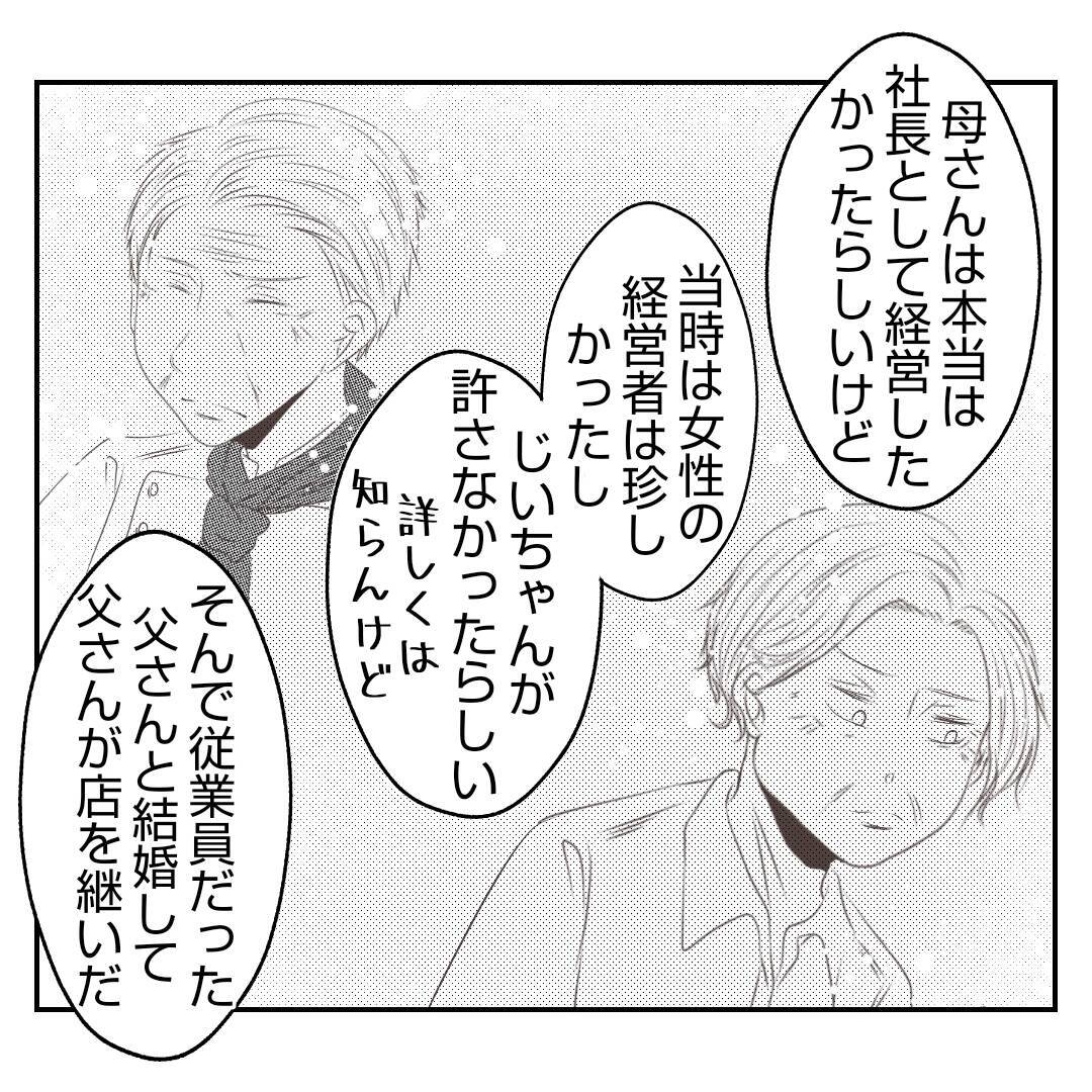 【漫画】義父が義母と義姉に強く言えない理由が明らかに【何もしない出戻り義姉 Vol.7】