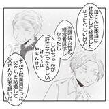 「【漫画】義父が義母と義姉に強く言えない理由が明らかに【何もしない出戻り義姉 Vol.7】」の画像5