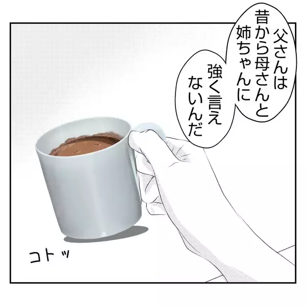 「【漫画】義父が義母と義姉に強く言えない理由が明らかに【何もしない出戻り義姉 Vol.7】」の画像