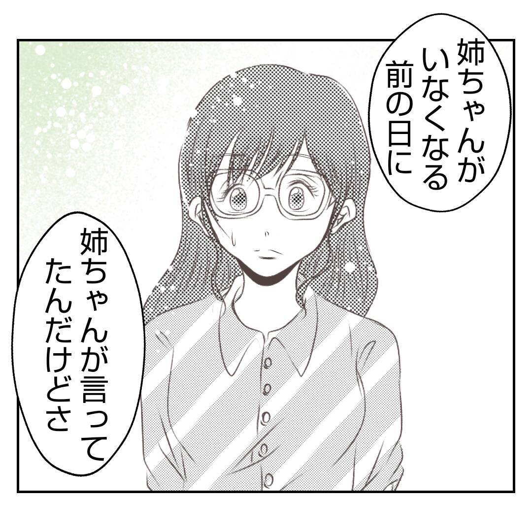 【漫画】義父が義母と義姉に強く言えない理由が明らかに【何もしない出戻り義姉 Vol.7】