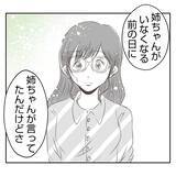 「【漫画】義父が義母と義姉に強く言えない理由が明らかに【何もしない出戻り義姉 Vol.7】」の画像8