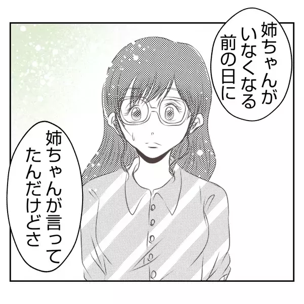 「【漫画】義父が義母と義姉に強く言えない理由が明らかに【何もしない出戻り義姉 Vol.7】」の画像