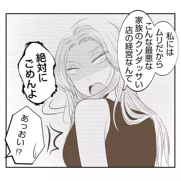 「【漫画】義父が義母と義姉に強く言えない理由が明らかに【何もしない出戻り義姉 Vol.7】」の画像