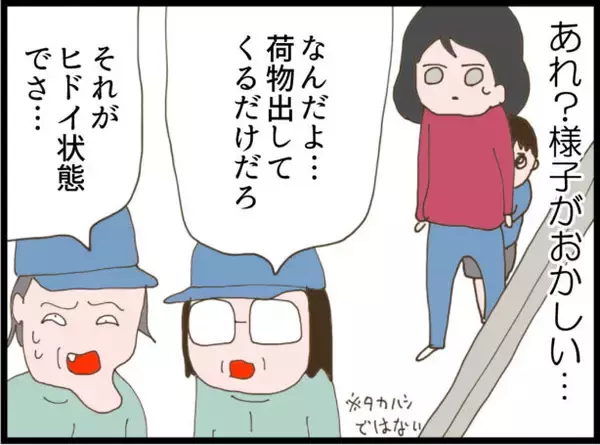 「【漫画】引っ越し業者が仰天！ 私もとんでもないものを目にする…【怖すぎる隣人 Vol.112】」の画像