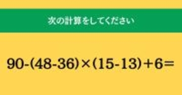 大人ならわかる？ 小学校の「算数」問題＜Vol.1904＞