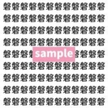【漢字探し】ずらっと並んだ「磐」の中にまぎれた別の漢字一文字は？