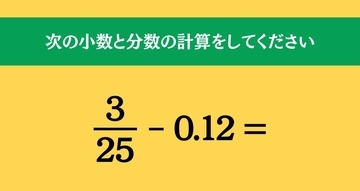 大人ならわかる？ 小学校の「算数」問題＜Vol.1945＞