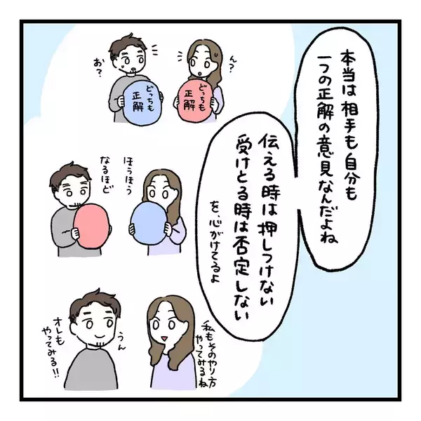 「【漫画】気持ちを伝えられたことであの「もしもの時」を回避できた【会話レスな夫婦 Vol.27】」の画像