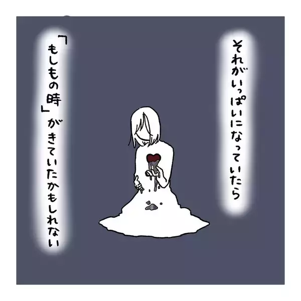 「【漫画】気持ちを伝えられたことであの「もしもの時」を回避できた【会話レスな夫婦 Vol.27】」の画像