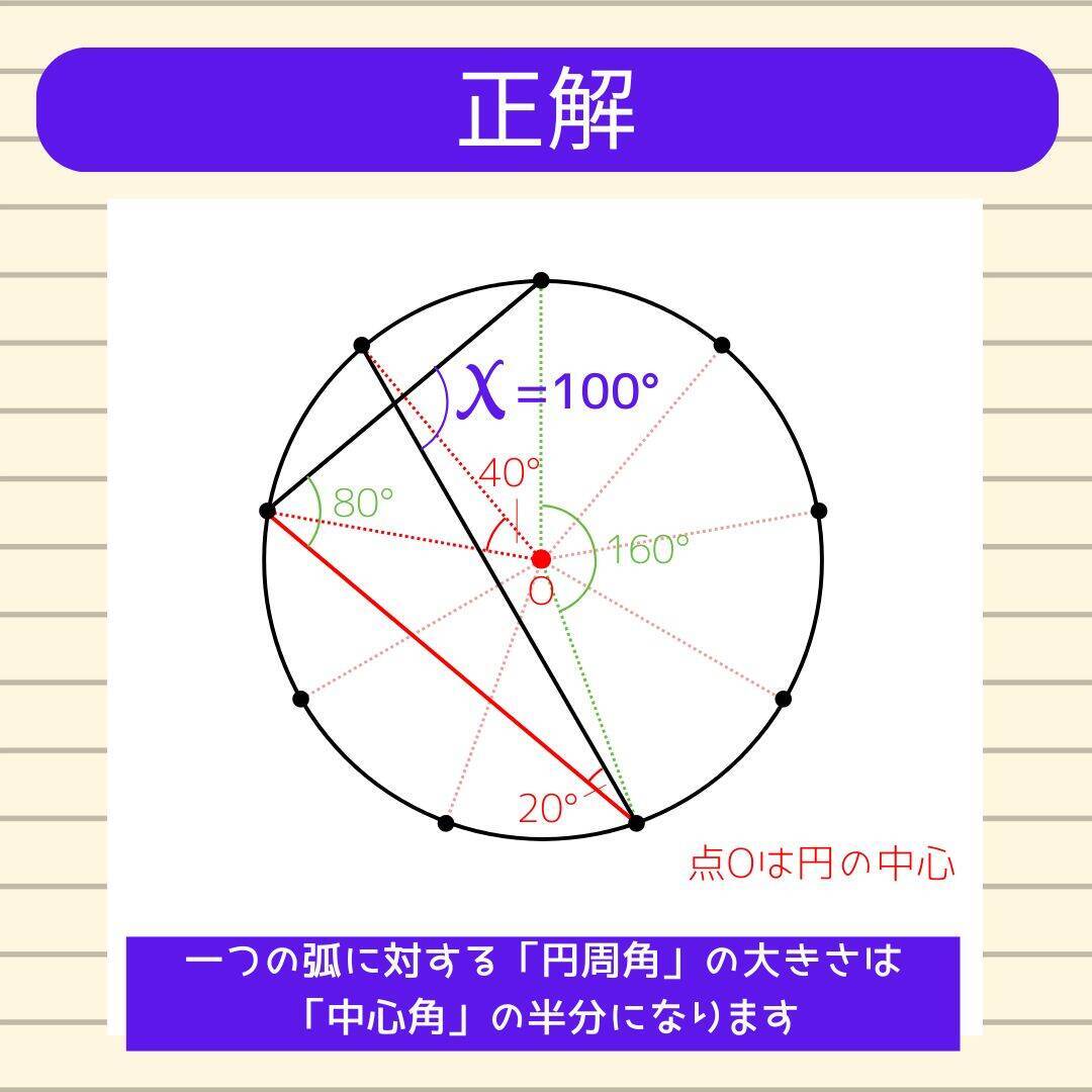 【角度当てクイズ Vol.2107】xの角度は何度？＜全3問＞