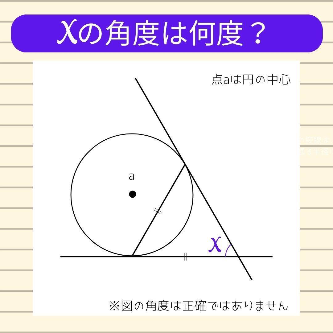 【角度当てクイズ Vol.2107】xの角度は何度？＜全3問＞