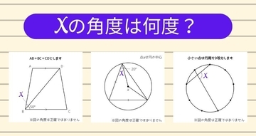 【角度当てクイズ Vol.2107】xの角度は何度？＜全3問＞