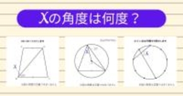 【角度当てクイズ Vol.2107】xの角度は何度？＜全3問＞