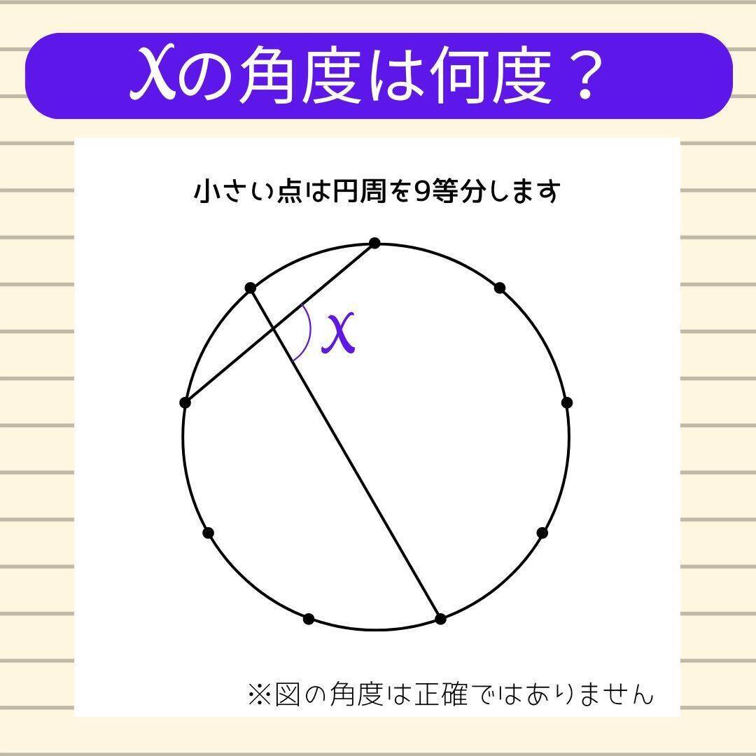 【角度当てクイズ Vol.2107】xの角度は何度？＜全3問＞