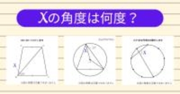 【角度当てクイズ Vol.2107】xの角度は何度？＜全3問＞