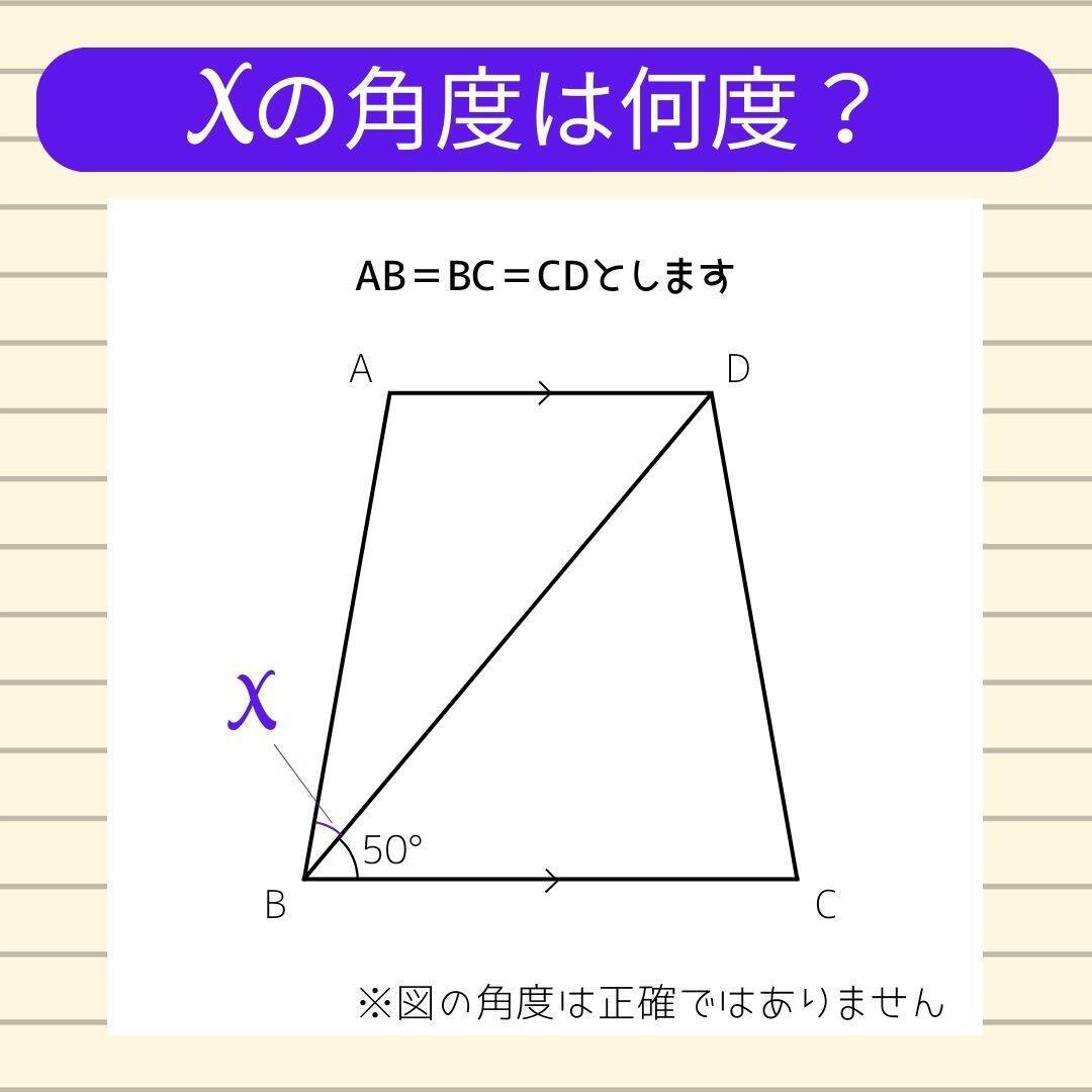 【角度当てクイズ Vol.2107】xの角度は何度？＜全3問＞