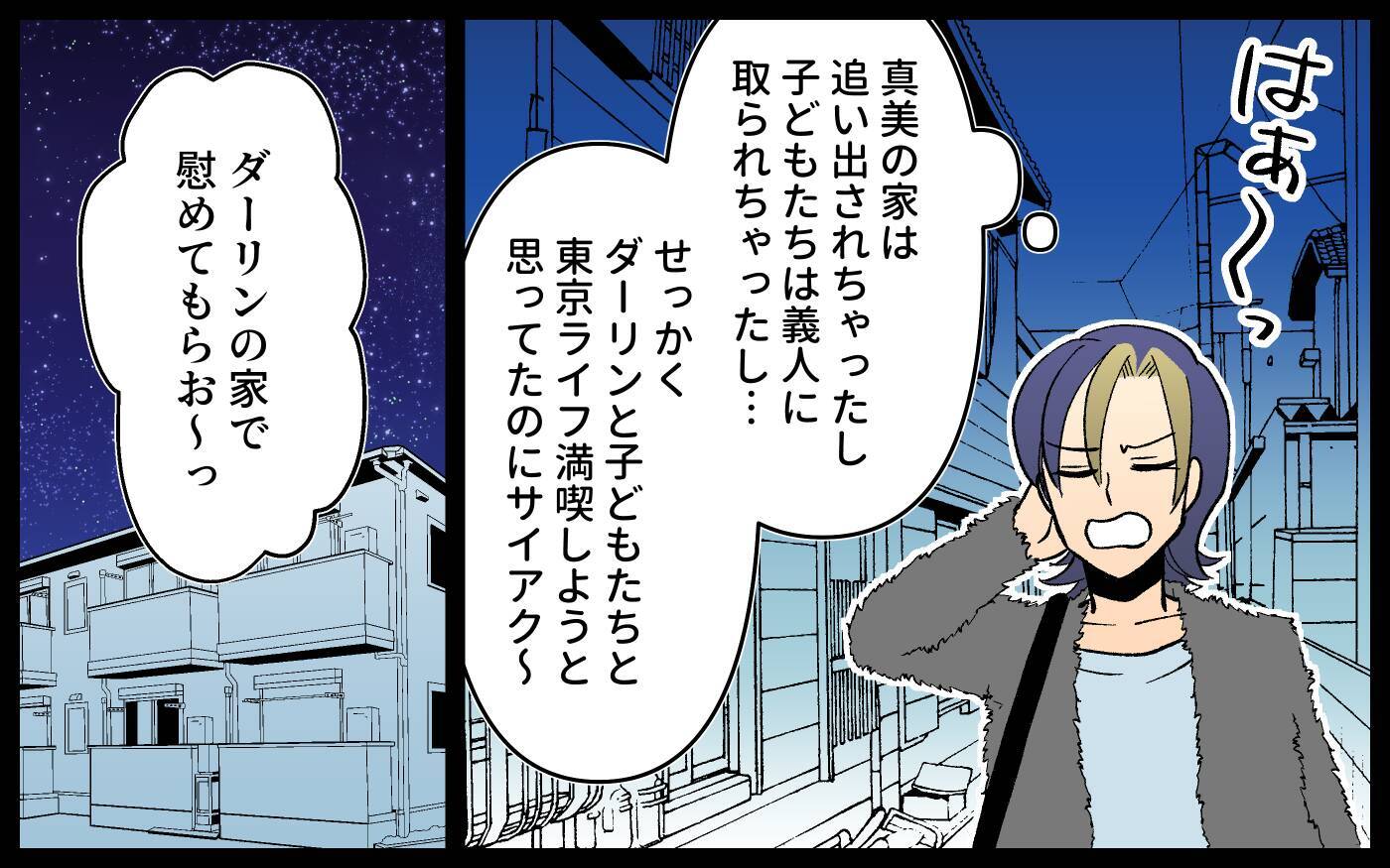 「ひとりになっちゃった」ママ友は家を追い出され、子どもも元夫に取られて…