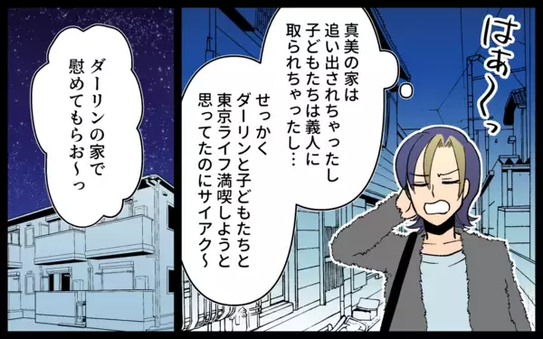 「「ひとりになっちゃった」ママ友は家を追い出され、子どもも元夫に取られて…」の画像