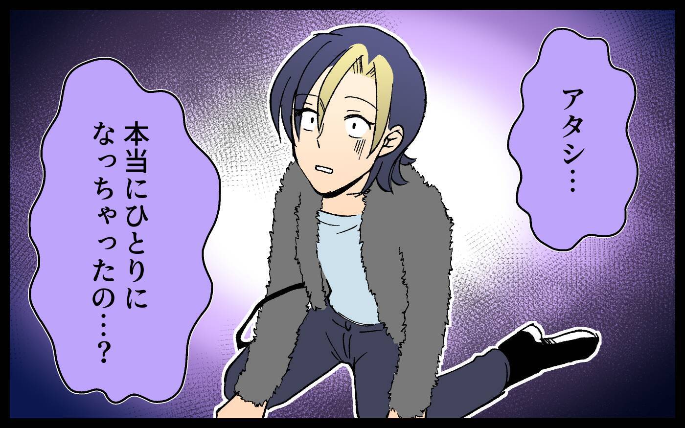 「ひとりになっちゃった」ママ友は家を追い出され、子どもも元夫に取られて…