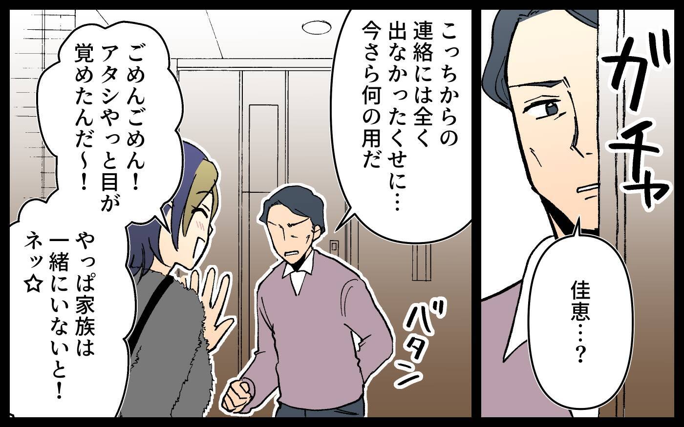 「ひとりになっちゃった」ママ友は家を追い出され、子どもも元夫に取られて…