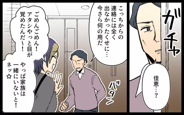 「「ひとりになっちゃった」ママ友は家を追い出され、子どもも元夫に取られて…」の画像