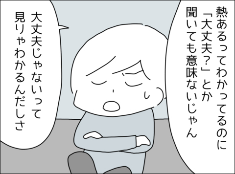 熱がある人に「大丈夫？」と聞く意味はないと夫の画像