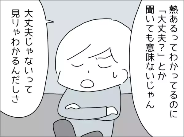 「熱がある人に「大丈夫？」と聞く意味はないと夫」の画像
