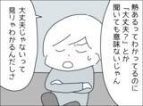 「熱がある人に「大丈夫？」と聞く意味はないと夫」の画像1
