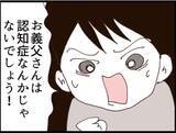 「【漫画】義父の捜索願を出すことに…でも認知症ではない！【マジメだと思ってた義父は… Vol.206】」の画像1