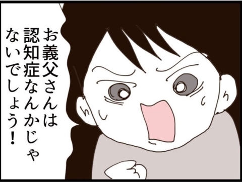 【漫画】義父の捜索願を出すことに…でも認知症ではない！【マジメだと思ってた義父は… Vol.206】の画像