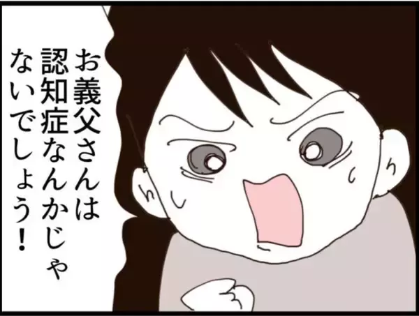 「【漫画】義父の捜索願を出すことに…でも認知症ではない！【マジメだと思ってた義父は… Vol.206】」の画像