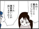 「【漫画】義父の捜索願を出すことに…でも認知症ではない！【マジメだと思ってた義父は… Vol.206】」の画像4