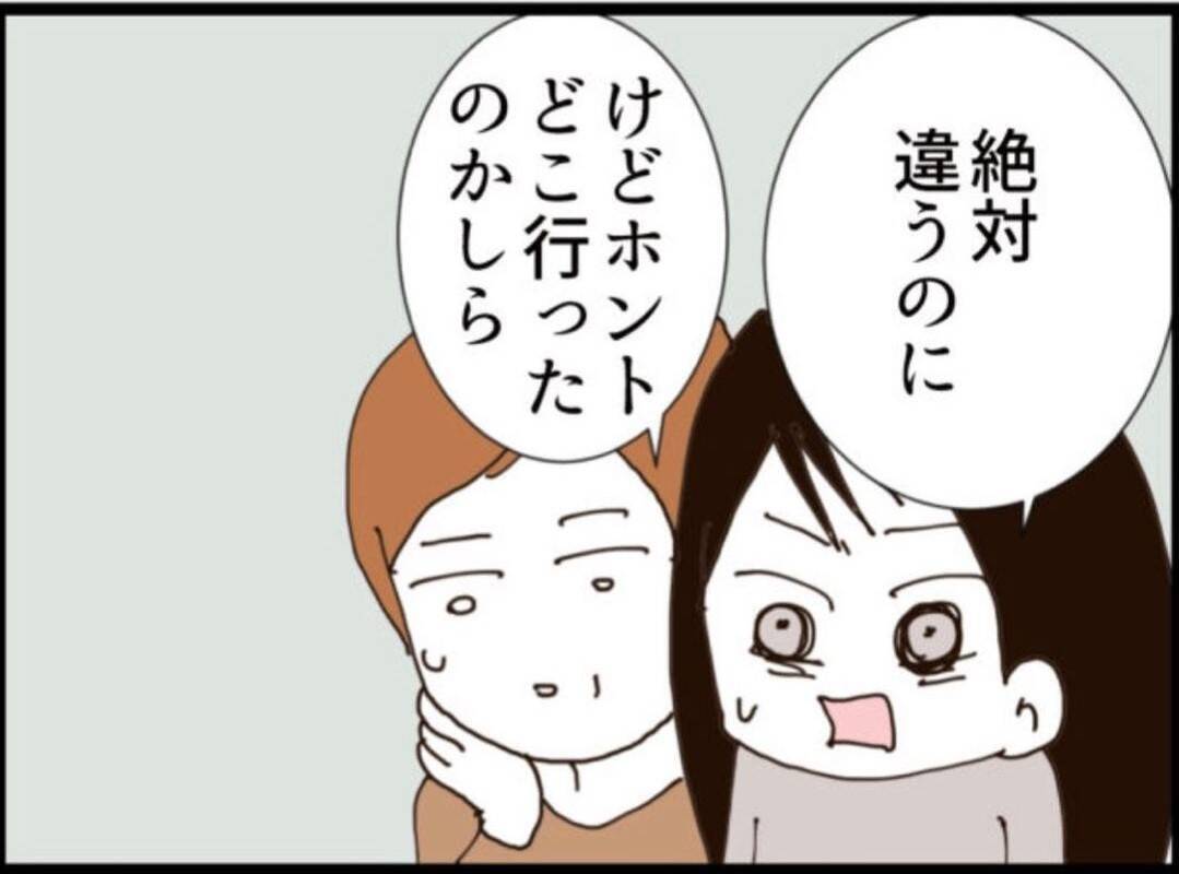【漫画】義父の捜索願を出すことに…でも認知症ではない！【マジメだと思ってた義父は… Vol.206】