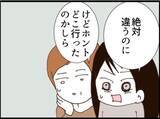 「【漫画】義父の捜索願を出すことに…でも認知症ではない！【マジメだと思ってた義父は… Vol.206】」の画像6