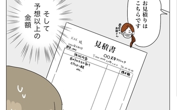 【漫画】「もう少し考えます」クマ取りは予想以上に高額！ いざ金額を提示されると決断できず【夫に内緒で整形した話 Vol.4】